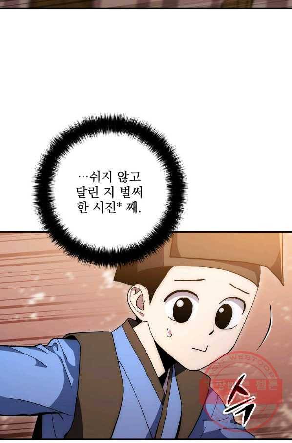 수라전설 독룡 67화 84