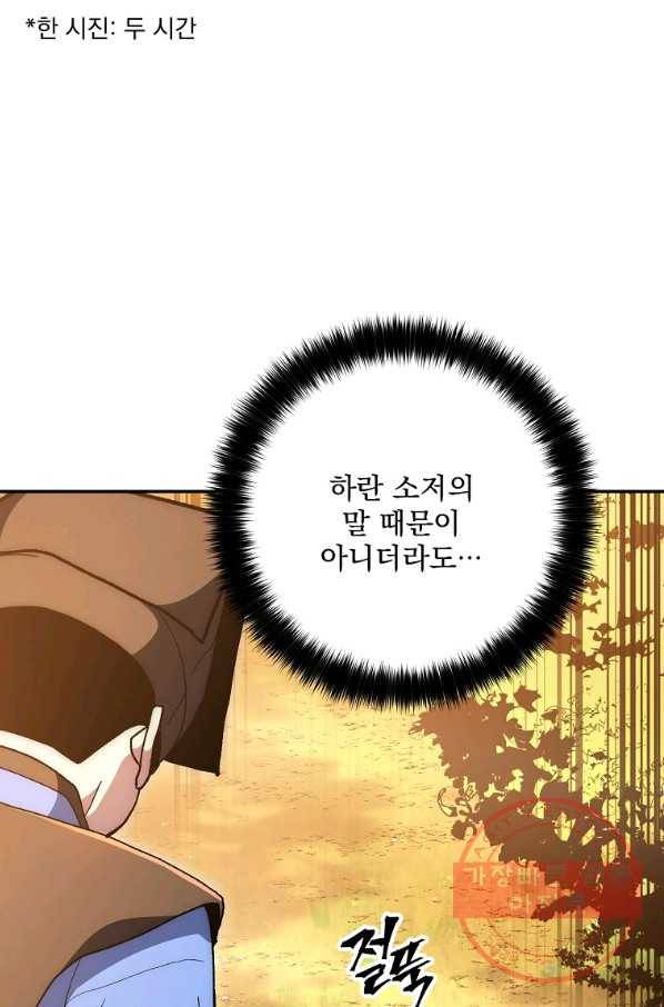 수라전설 독룡 67화 85