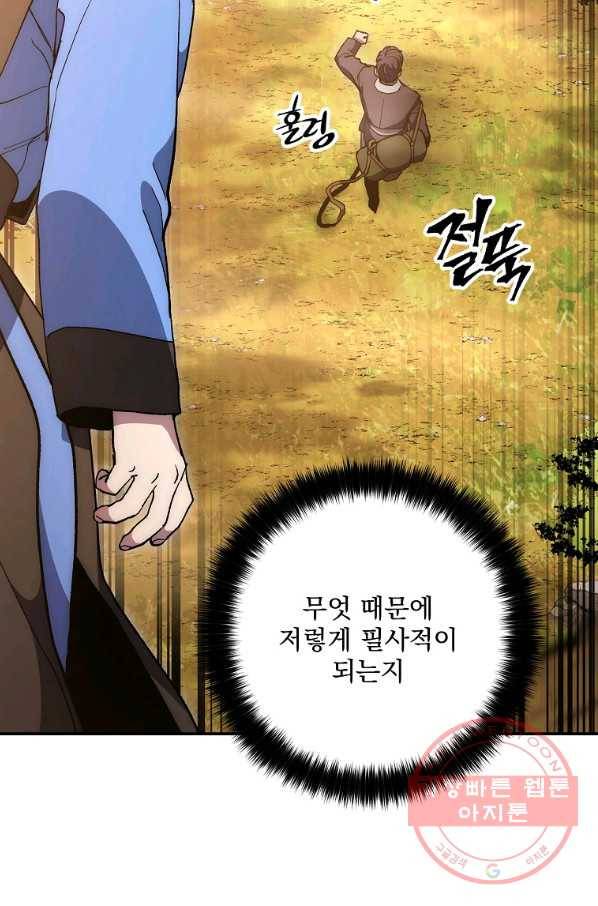 수라전설 독룡 67화 86
