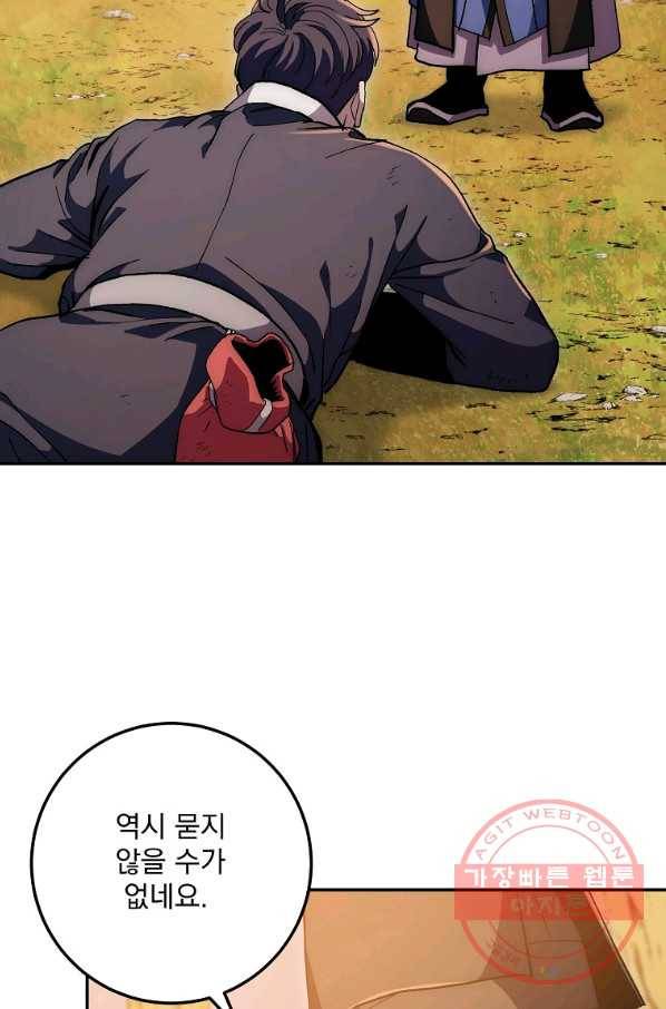수라전설 독룡 67화 95