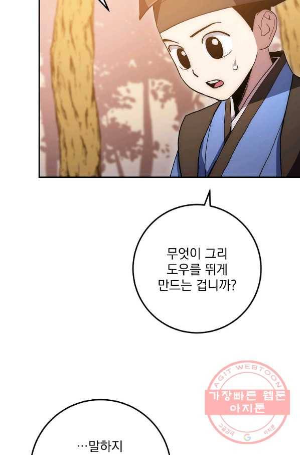 수라전설 독룡 67화 96