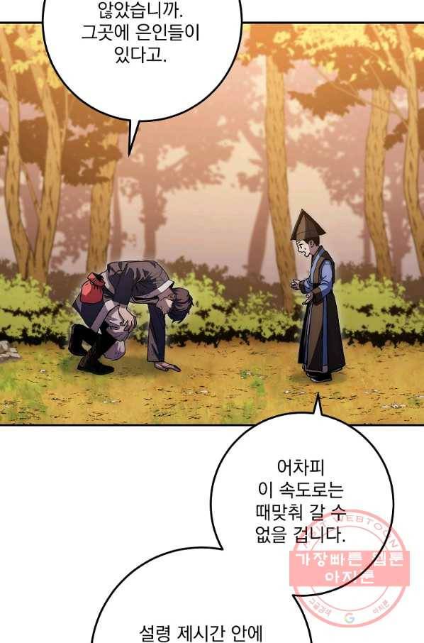 수라전설 독룡 67화 97