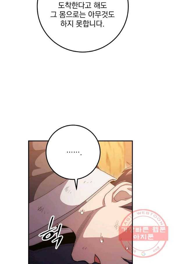 수라전설 독룡 67화 98