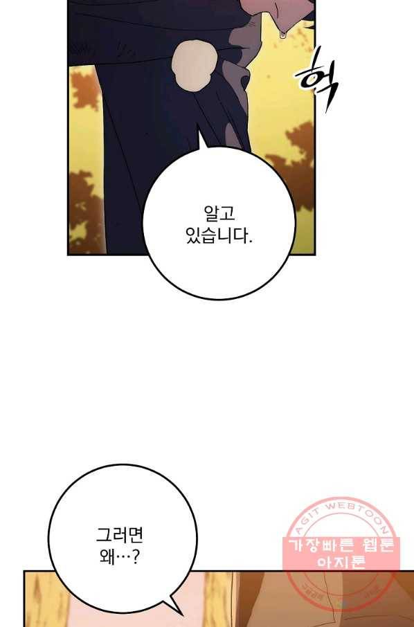 수라전설 독룡 67화 99