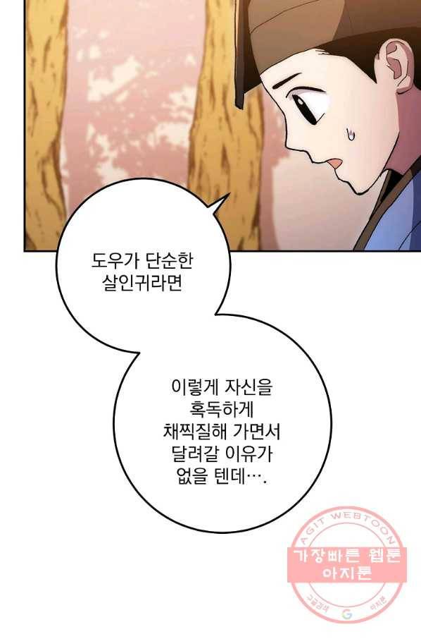 수라전설 독룡 67화 100