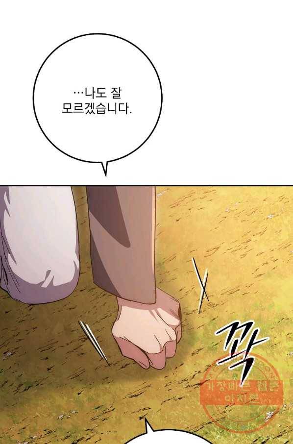 수라전설 독룡 67화 102