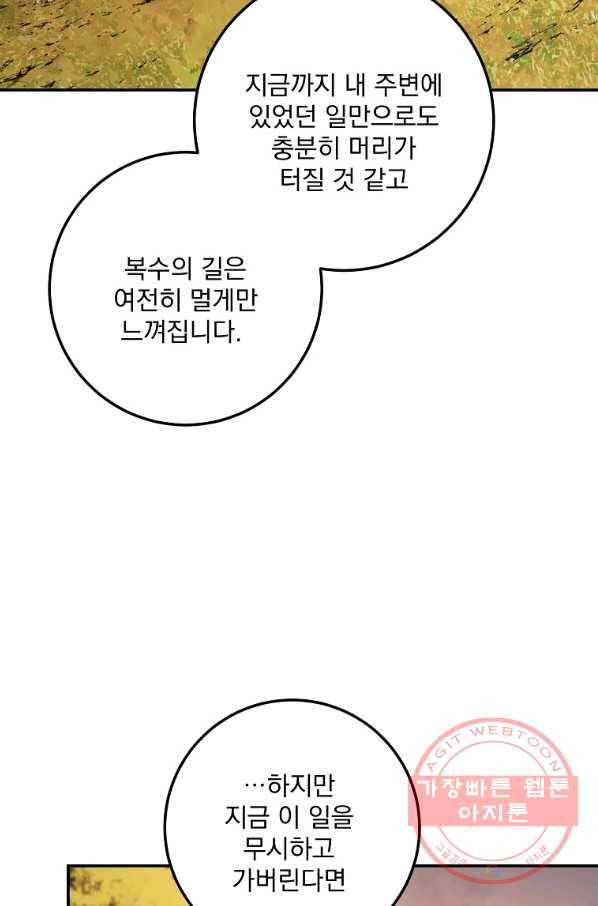 수라전설 독룡 67화 103