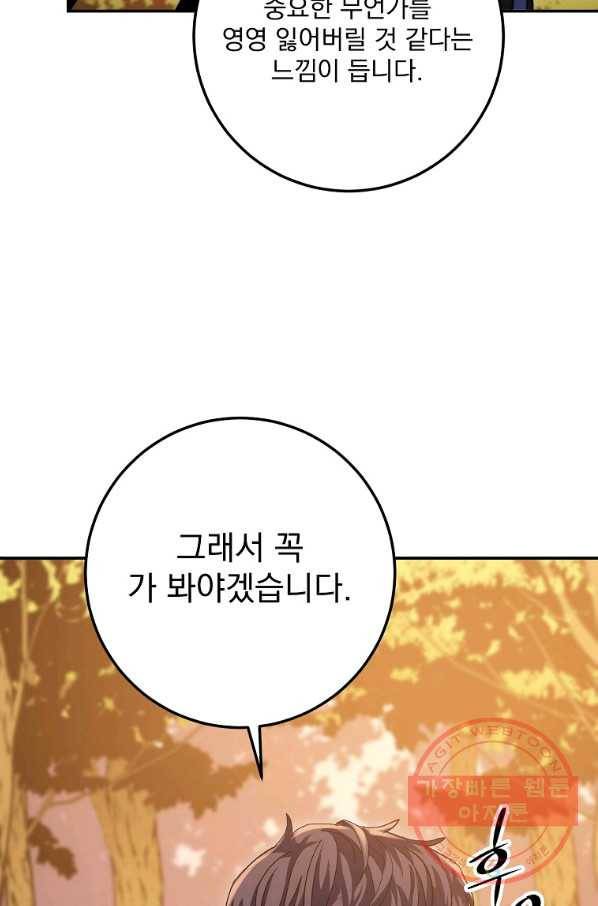 수라전설 독룡 67화 105