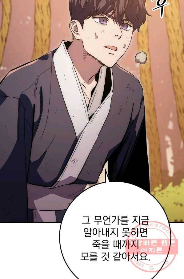 수라전설 독룡 67화 106