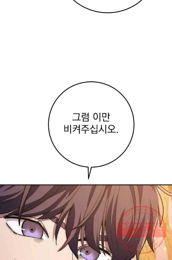 수라전설 독룡 67화 107