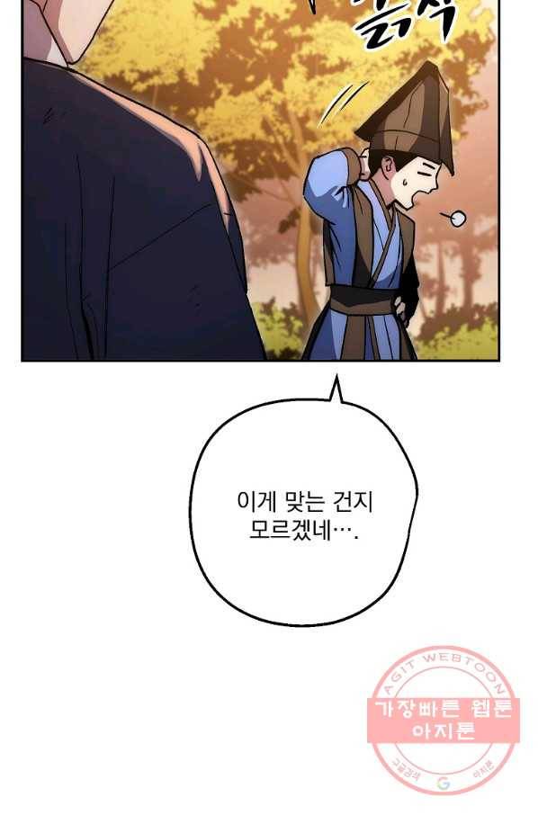 수라전설 독룡 67화 110