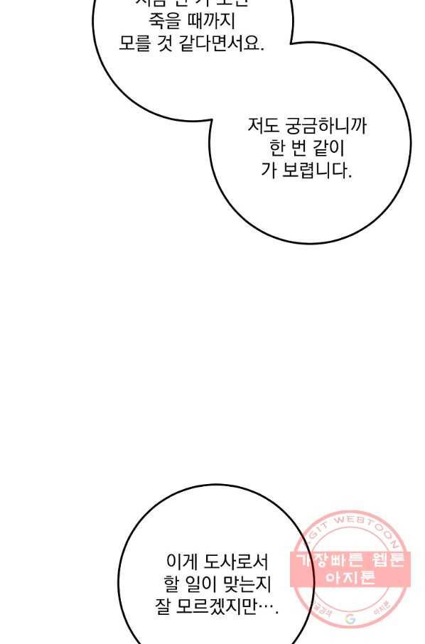 수라전설 독룡 67화 114