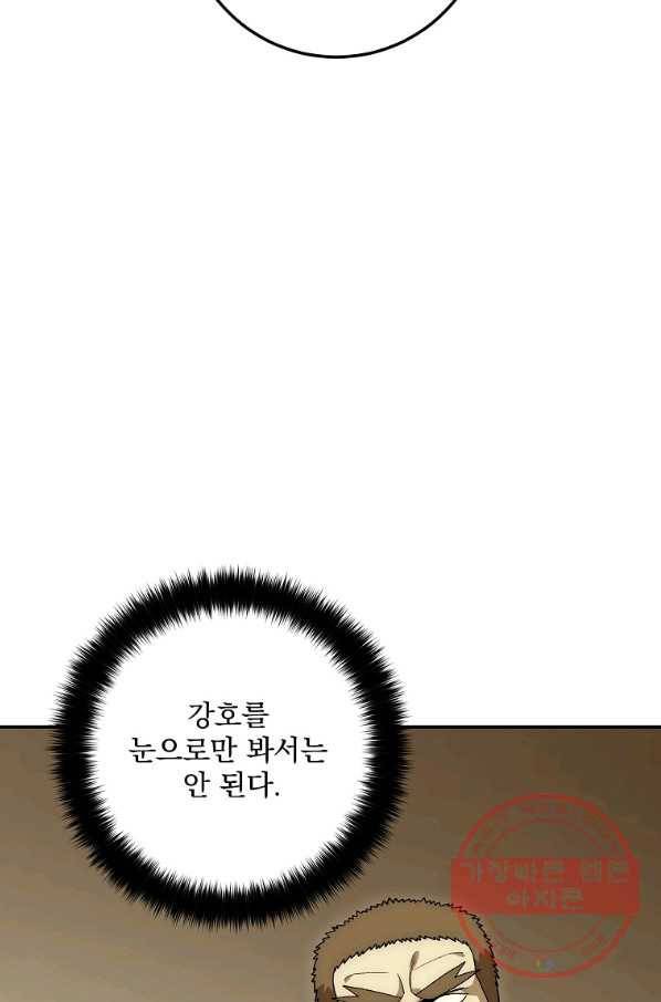 수라전설 독룡 67화 115