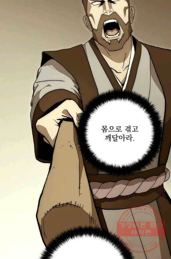 수라전설 독룡 67화 116