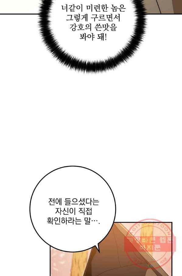 수라전설 독룡 67화 117