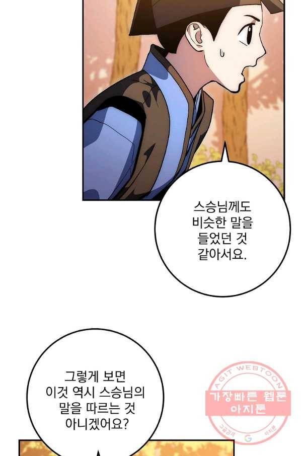 수라전설 독룡 67화 118