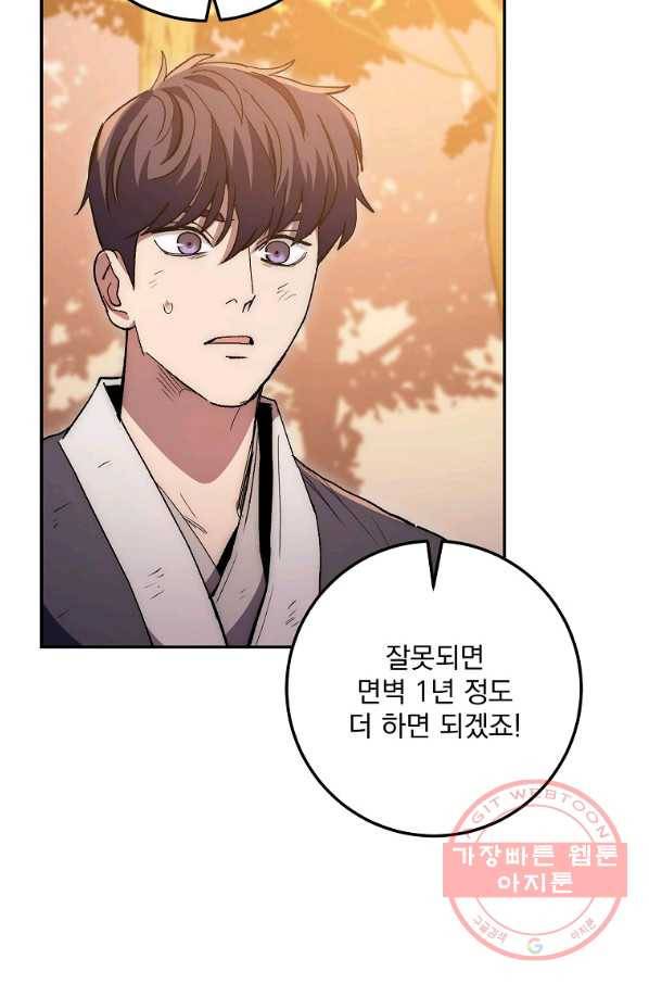 수라전설 독룡 67화 119