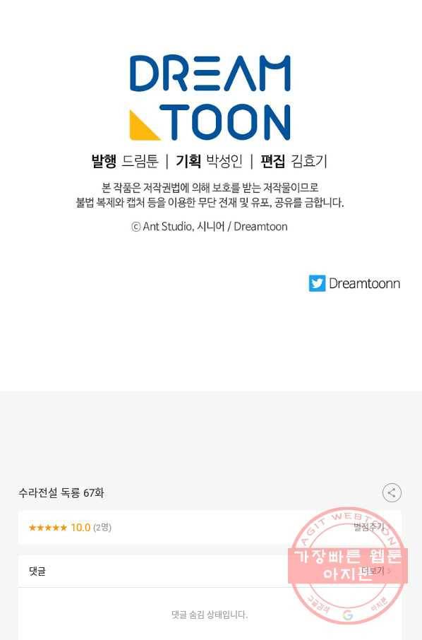 수라전설 독룡 67화 123