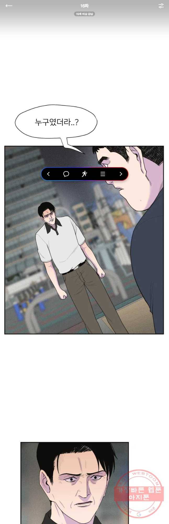 우범소년 16화 1