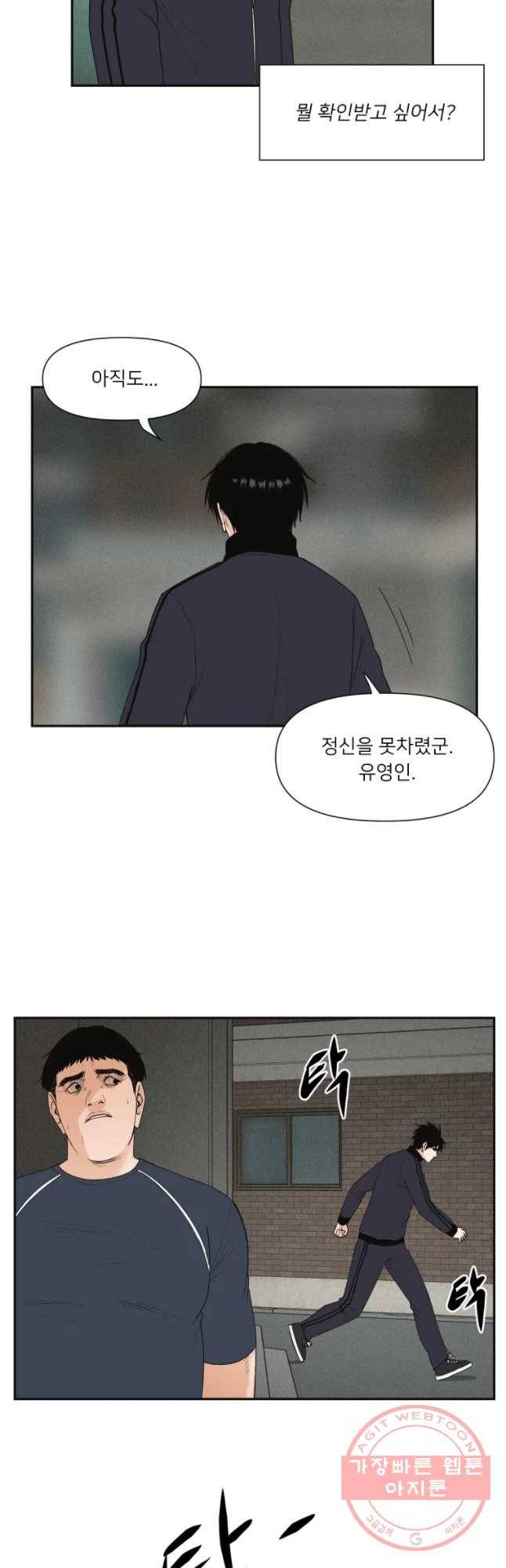 우범소년 16화 31