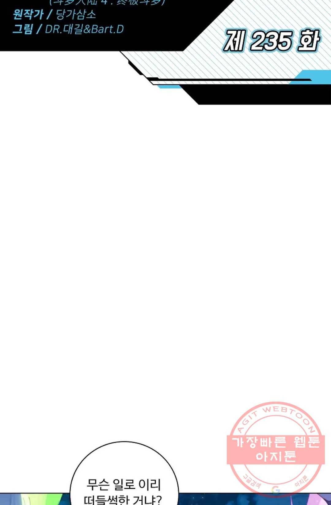 엘피스 전기:더 라스트 235화 2