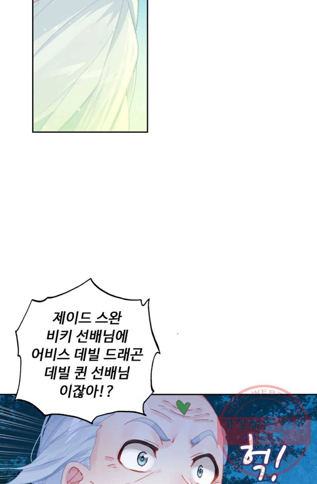 엘피스 전기:더 라스트 235화 6