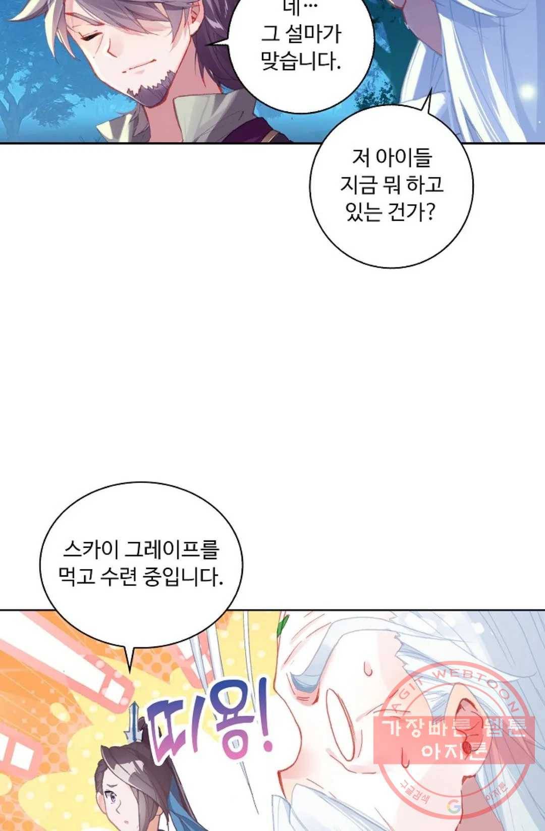 엘피스 전기:더 라스트 235화 8