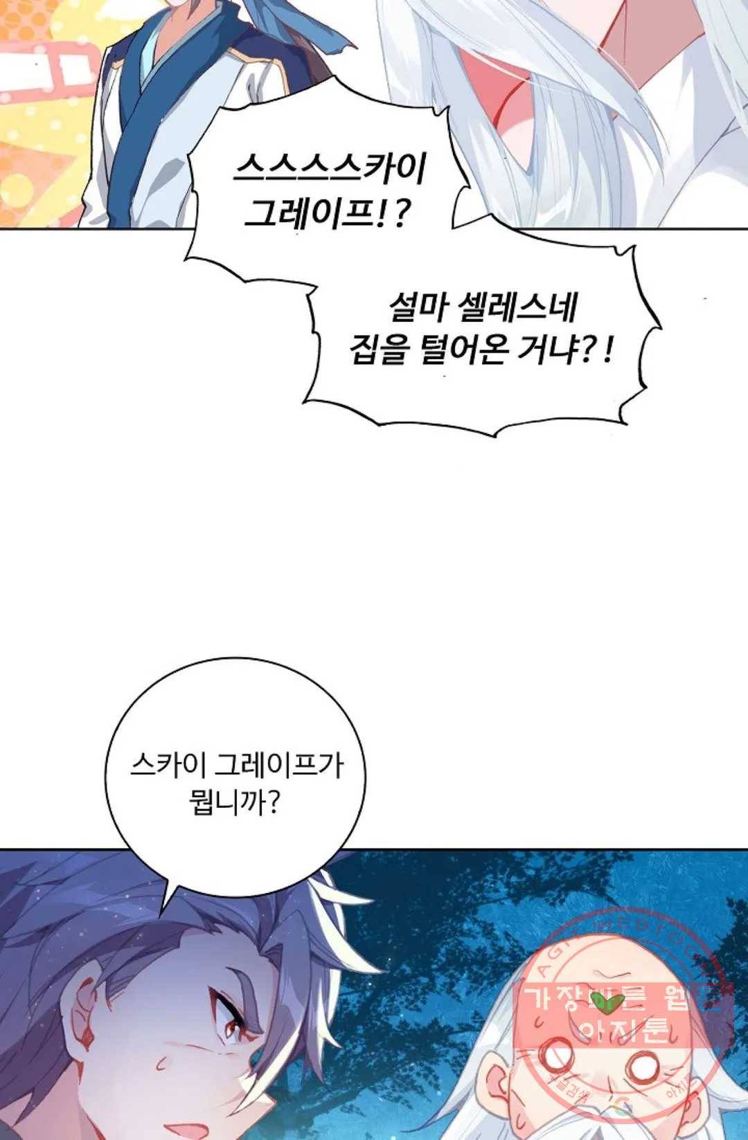 엘피스 전기:더 라스트 235화 9