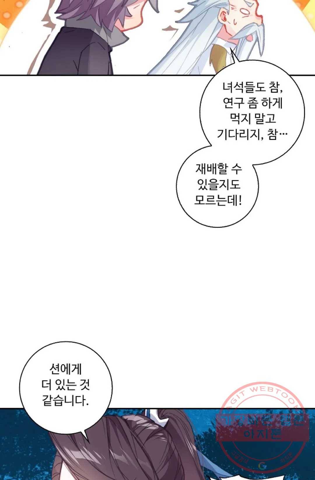 엘피스 전기:더 라스트 235화 12
