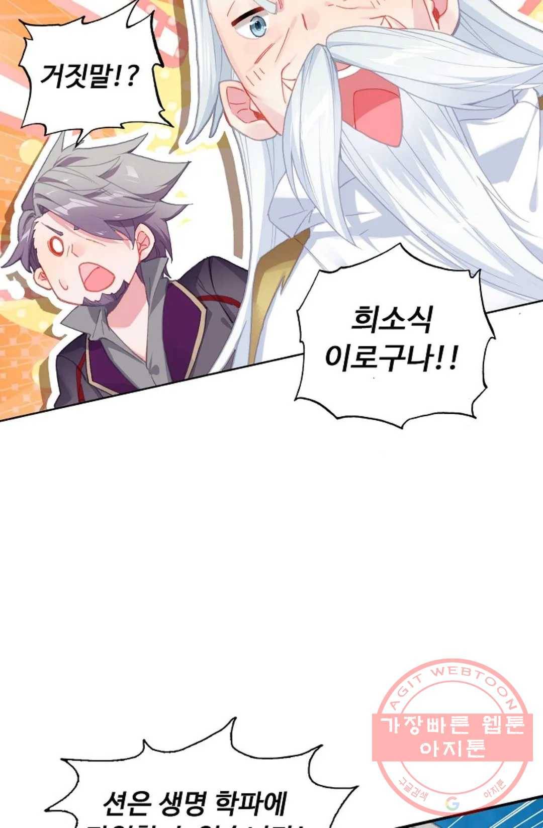 엘피스 전기:더 라스트 235화 14