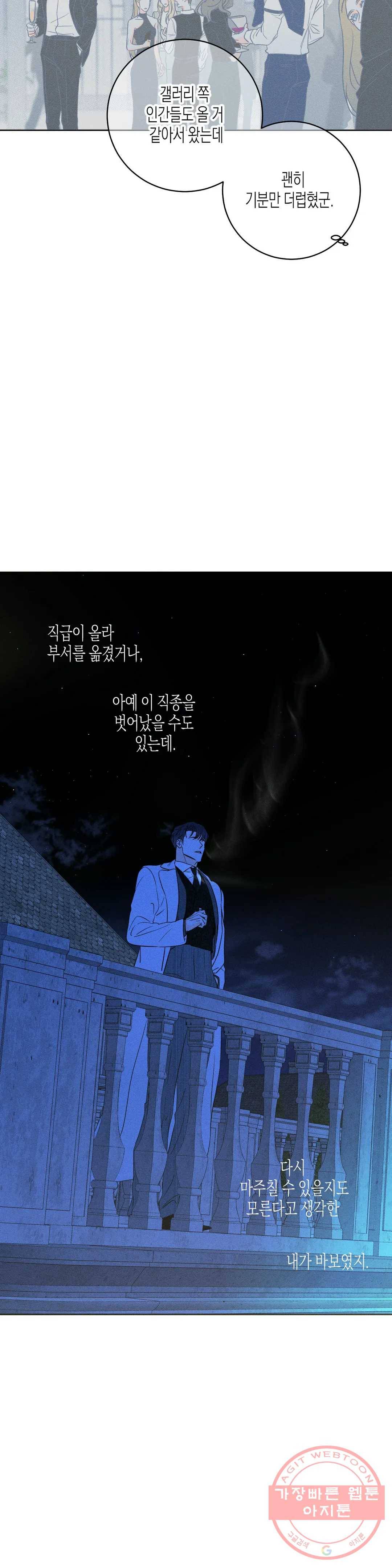 그래도, 좋아해? (시옌) 24화 3