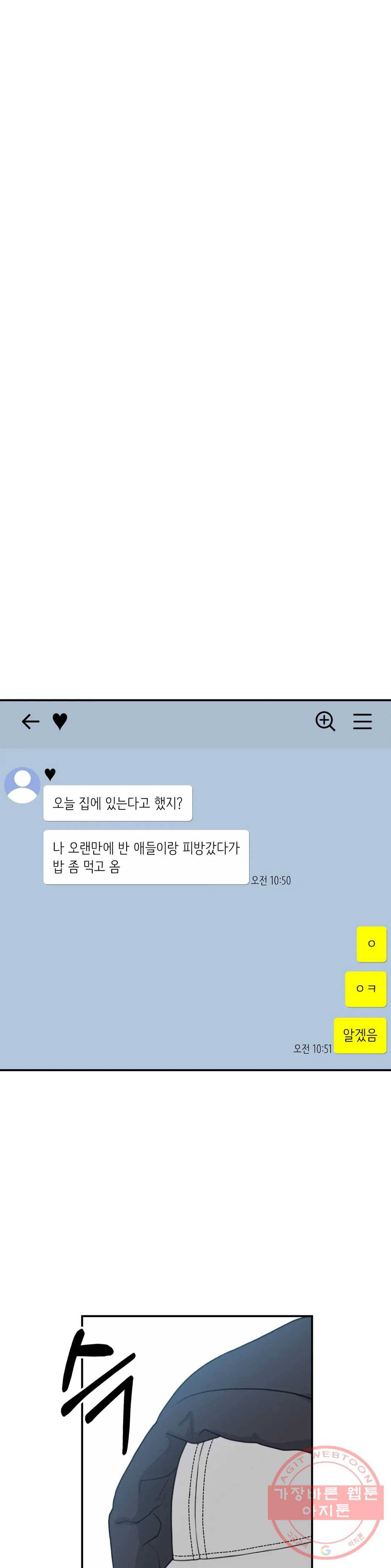 여우비 내리는 날에 25화 오기 1