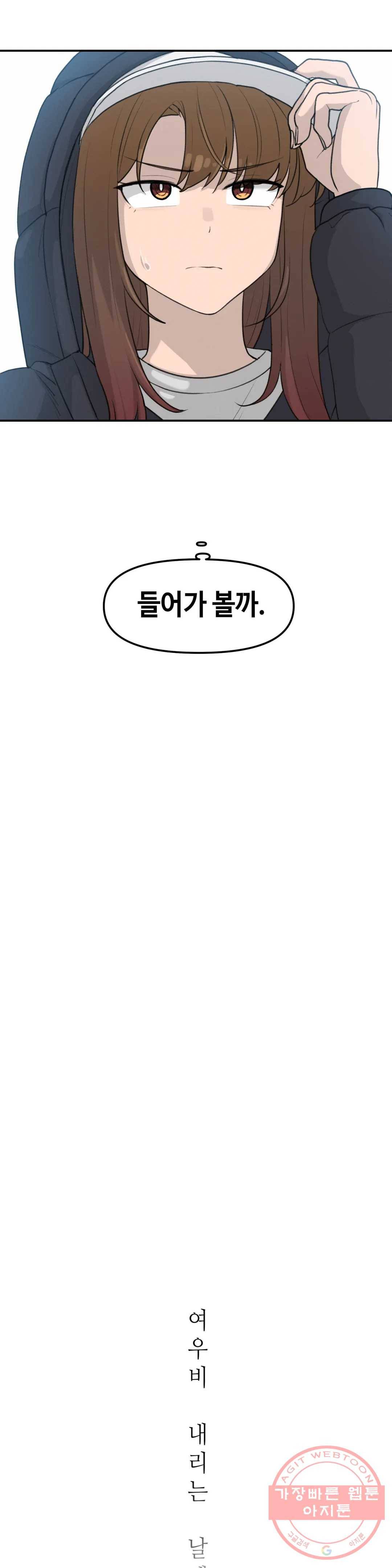 여우비 내리는 날에 25화 오기 3