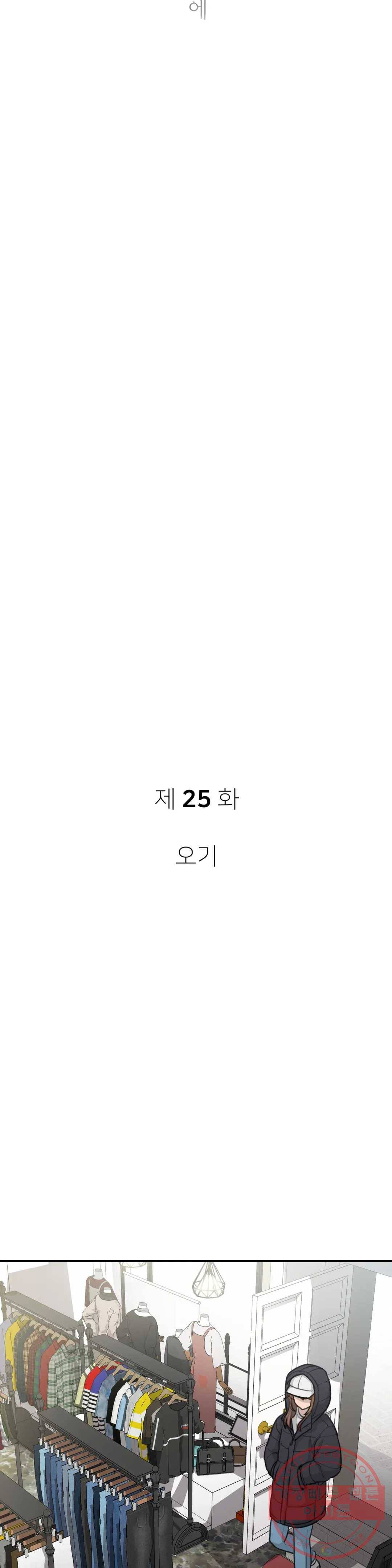 여우비 내리는 날에 25화 오기 4