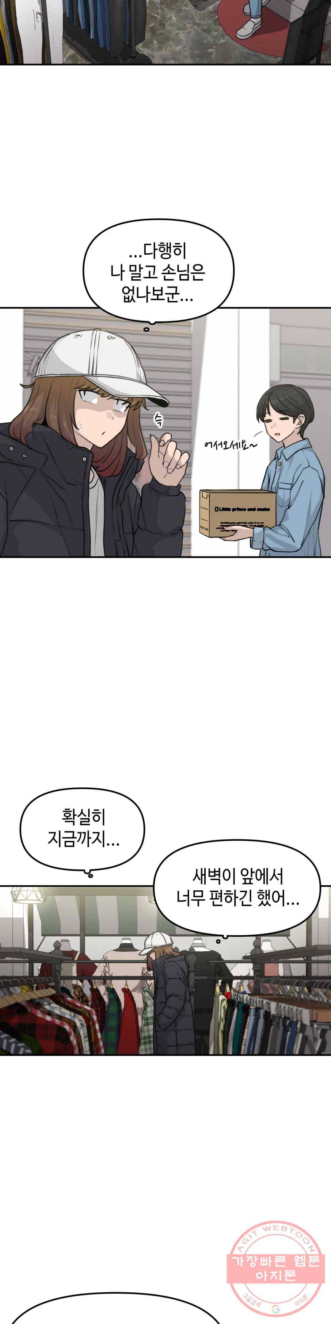 여우비 내리는 날에 25화 오기 5