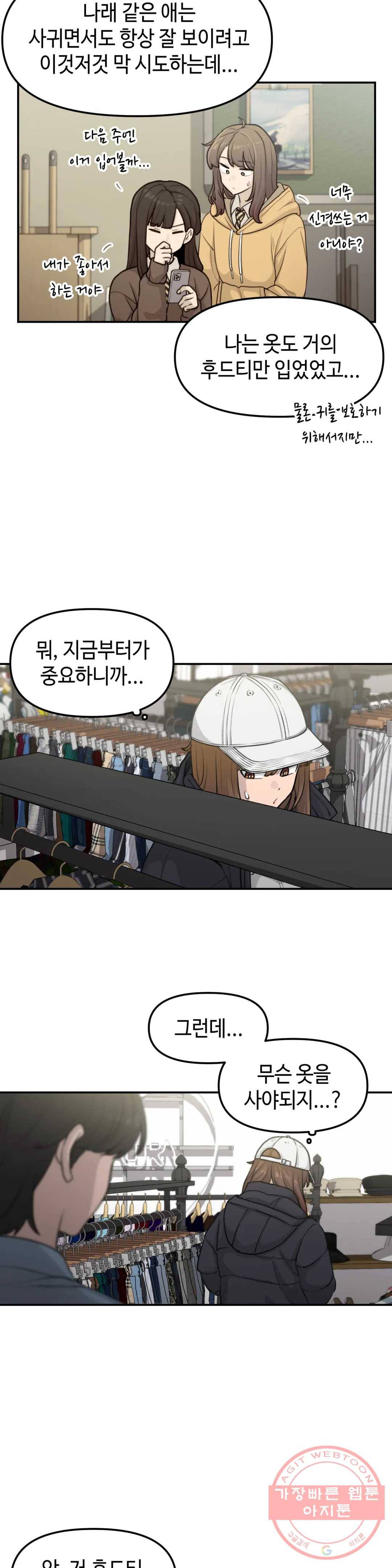 여우비 내리는 날에 25화 오기 6