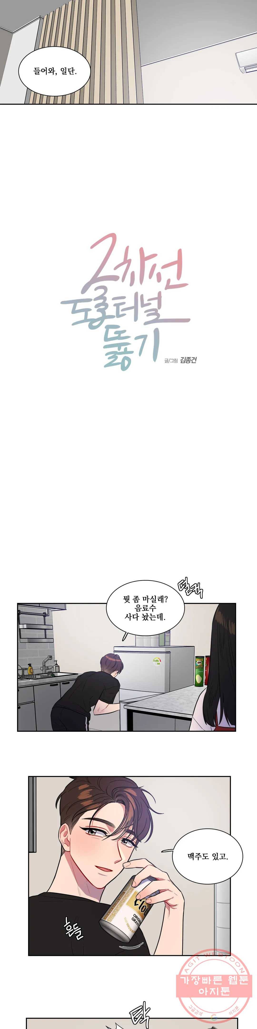 2차선 도로 터널 뚫기 71화 3
