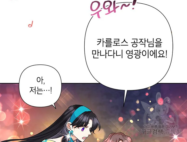 악녀는 오늘도 즐겁다 34화 10
