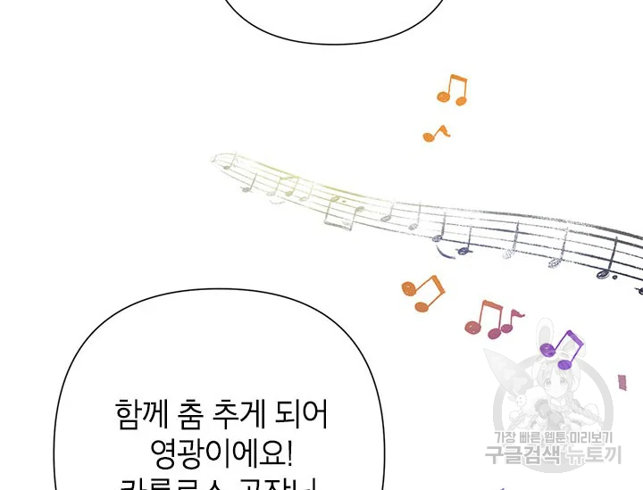 악녀는 오늘도 즐겁다 34화 12