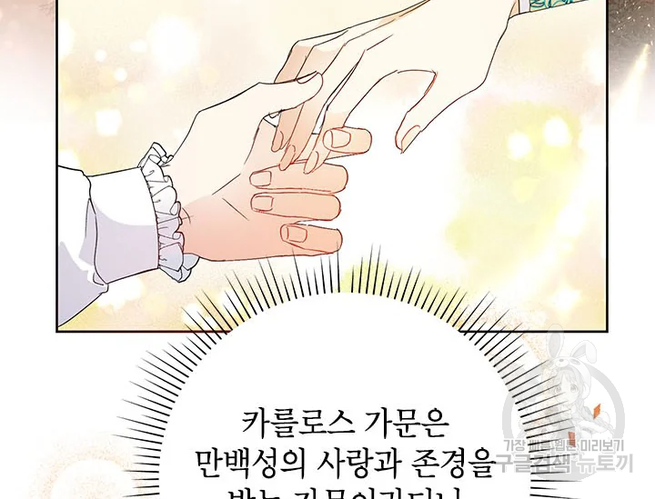 악녀는 오늘도 즐겁다 34화 18