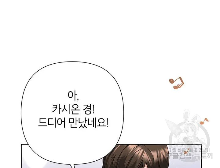 악녀는 오늘도 즐겁다 34화 23