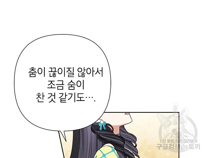 악녀는 오늘도 즐겁다 34화 26