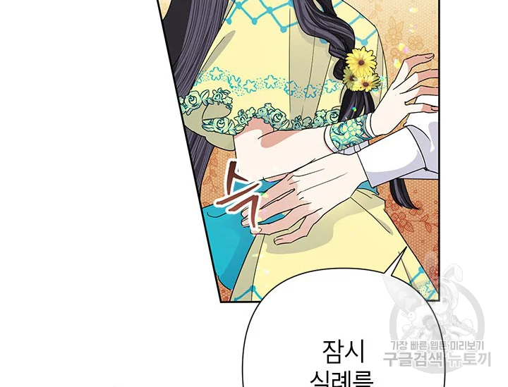 악녀는 오늘도 즐겁다 34화 27