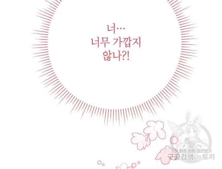 악녀는 오늘도 즐겁다 34화 36