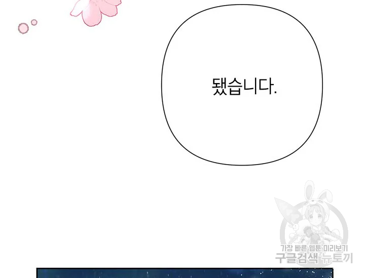 악녀는 오늘도 즐겁다 34화 41