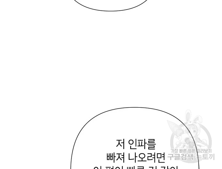 악녀는 오늘도 즐겁다 34화 44