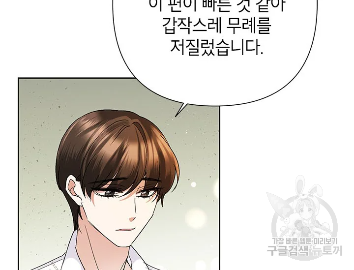 악녀는 오늘도 즐겁다 34화 45