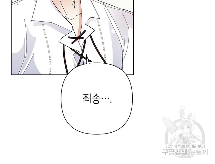 악녀는 오늘도 즐겁다 34화 46