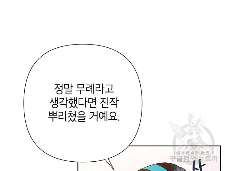 악녀는 오늘도 즐겁다 34화 47