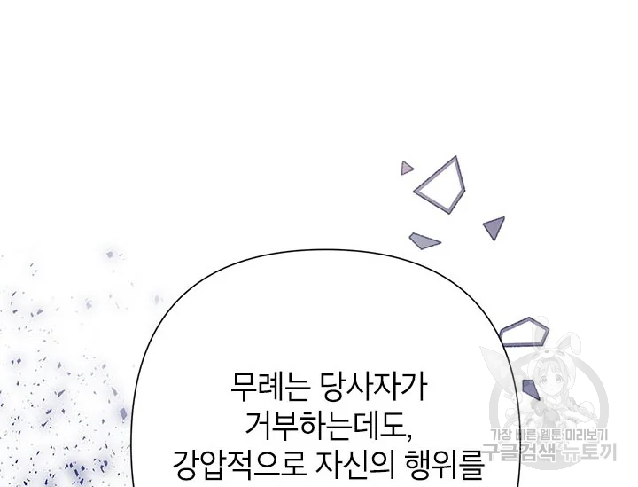 악녀는 오늘도 즐겁다 34화 49